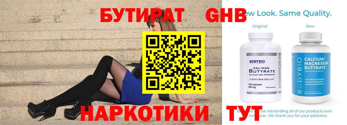 Йошкар-Ола  Бутират бутандиол  Вход с VPN 