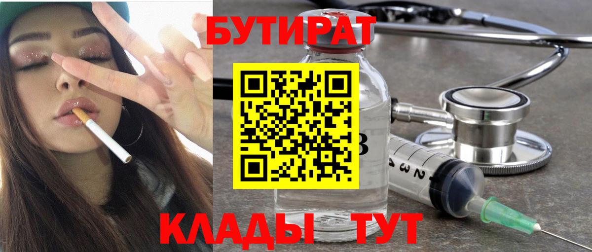 Бутират буратино Йошкар-Ола