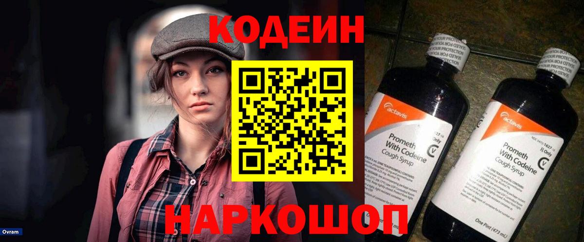 Кодеиновый сироп Lean Purple Drank  Кодеиновый сироп Lean напиток Lean (лин)  Йошкар-Ола  Вход с VPN 