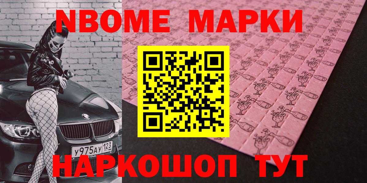Марки N-bome 1500мкг Йошкар-Ола
